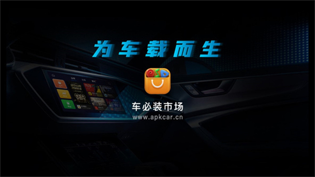 车必装市场app下载