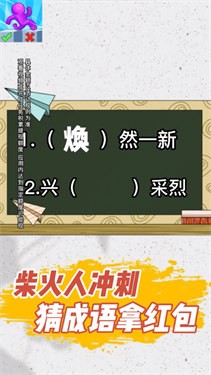 柴火人冲刺红包版