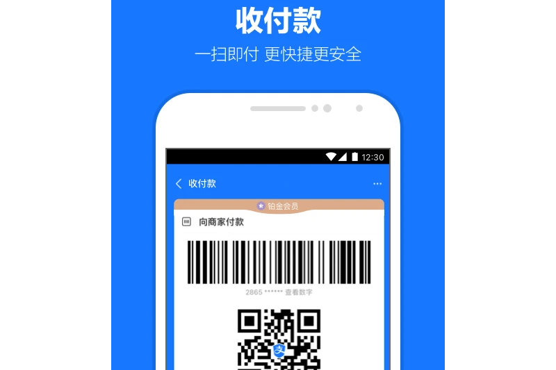 支付宝app官方正版下载