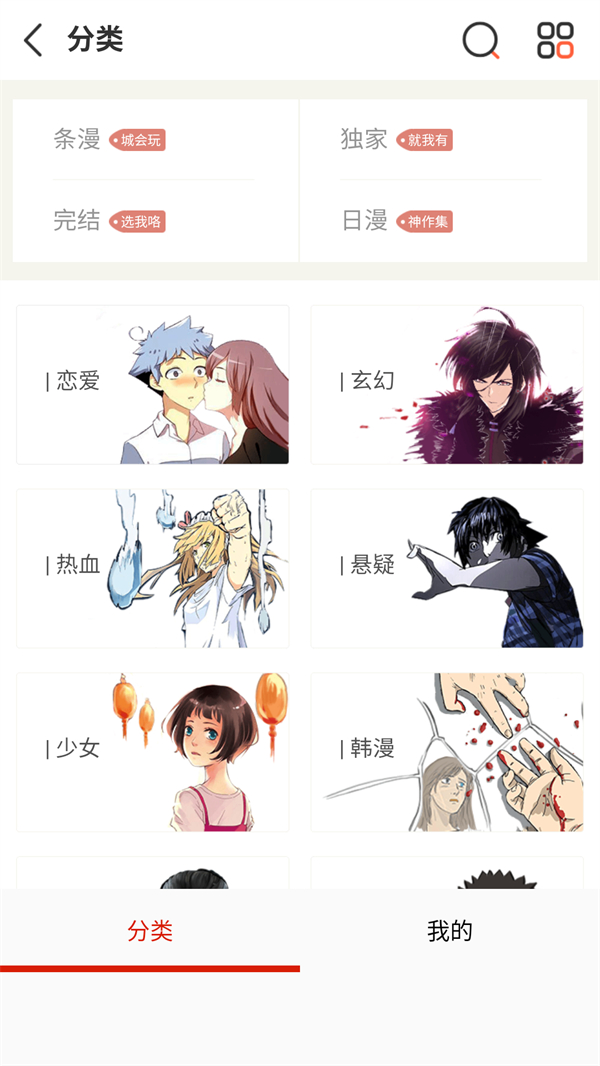 懂漫帝app官方免费版