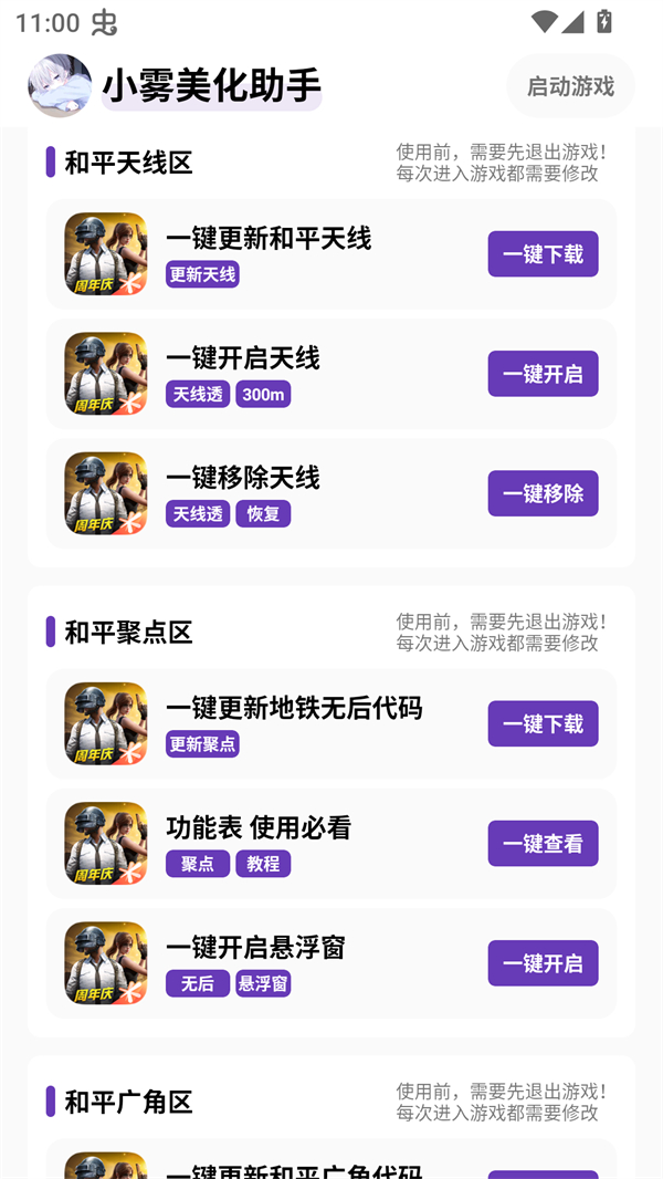 小雾美化包免卡密版