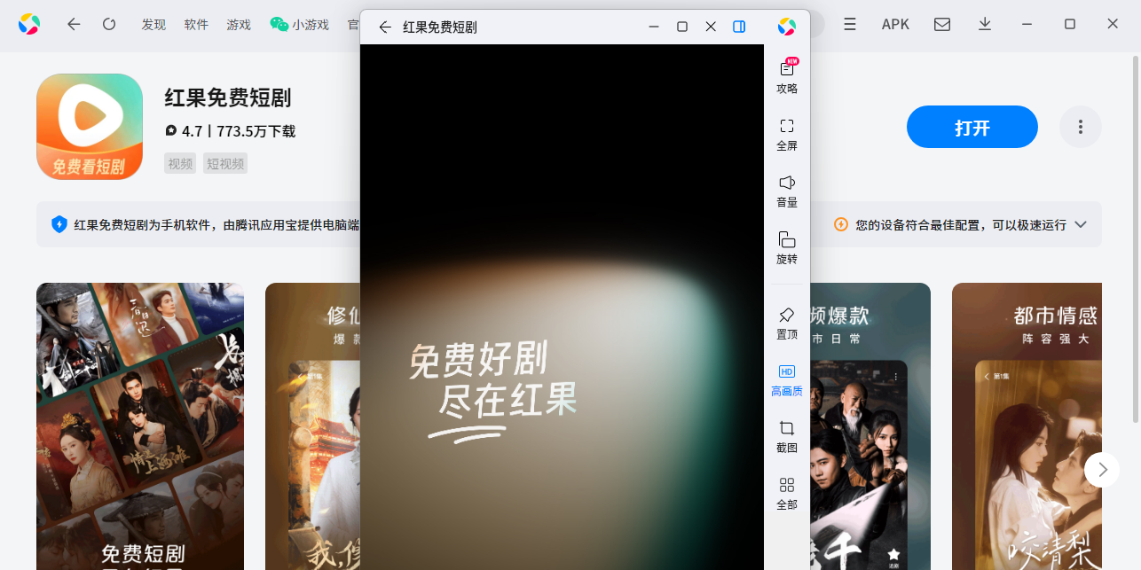 红果免费短剧应用电脑版
