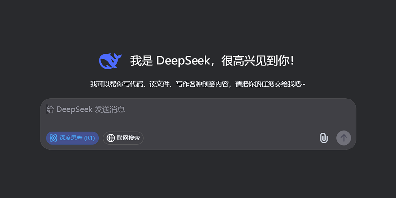 DeepSeek应用电脑版
