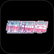 懂漫帝app官方免费版