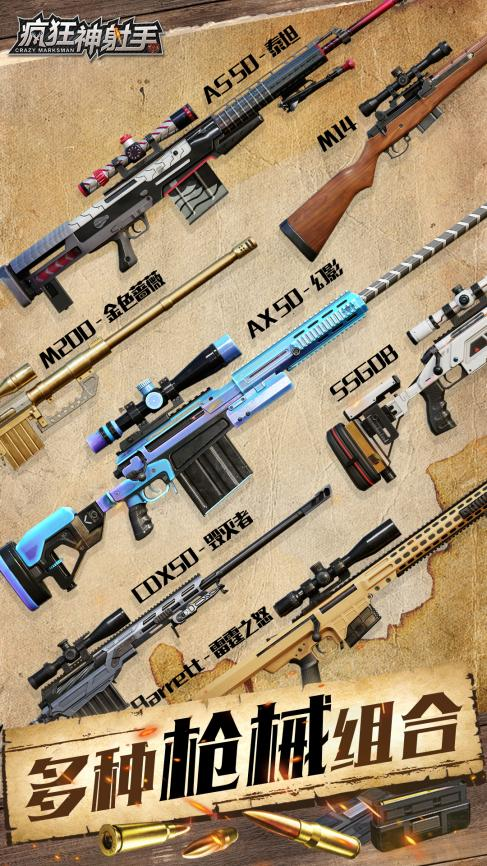 疯狂神射手破解版