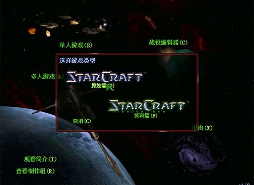 星际争霸母巢之战下载 星际争霸母巢之战截图