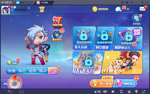 天天酷跑手游电脑版