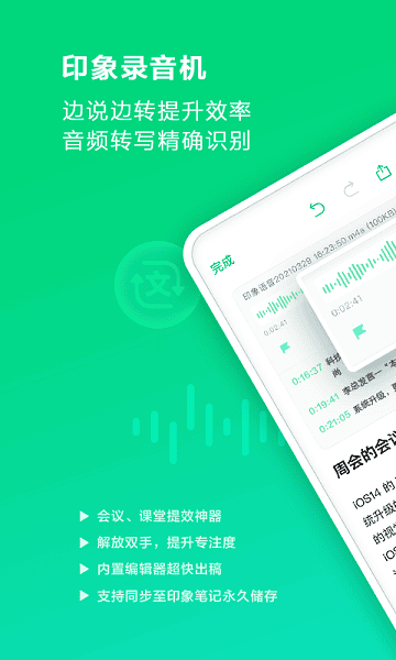 印象录音机APP软件下载