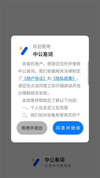 中公易词app下载安装