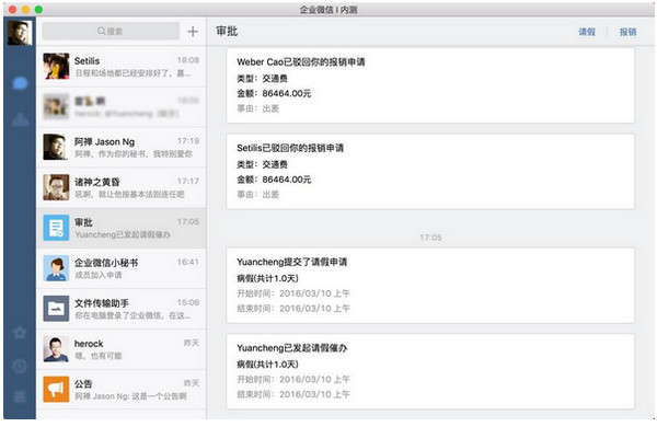 企业微信在线使用网页版 企业微信截图