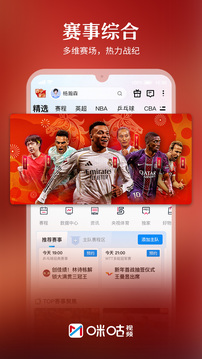 咪咕视频app下载官方正版安装最新版