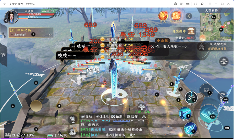 天龙八部2：飞龙战天手游电脑版