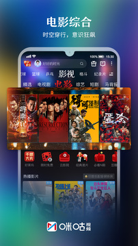 咪咕视频app下载官方正版安装最新版