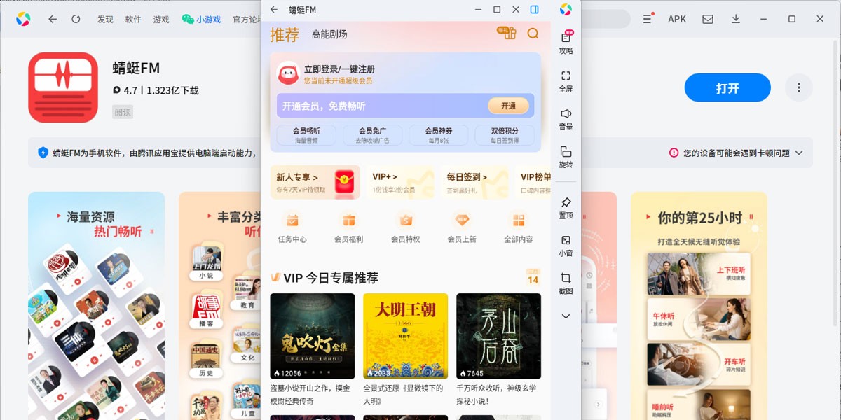 蜻蜓FM应用电脑版