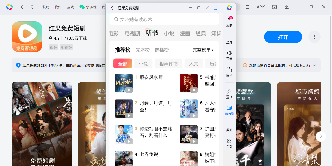 红果免费短剧应用电脑版