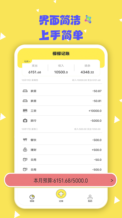 檬檬记账极速版