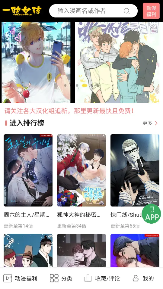 一耽漫画下载