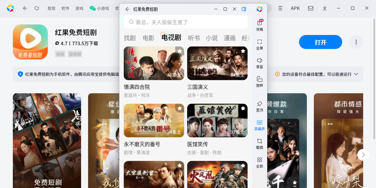 红果免费短剧应用电脑版