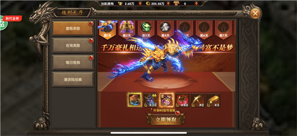 祖玛传说1.76奖励界面