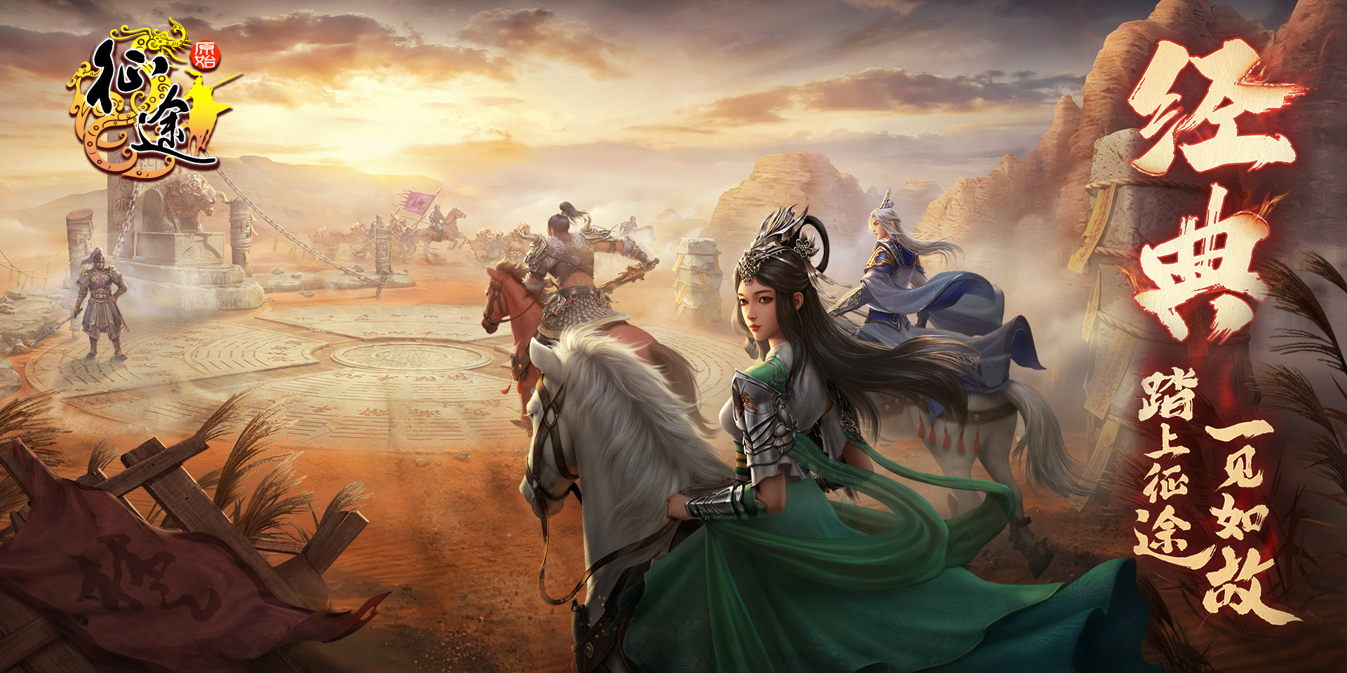 原始征途手游电脑版下载