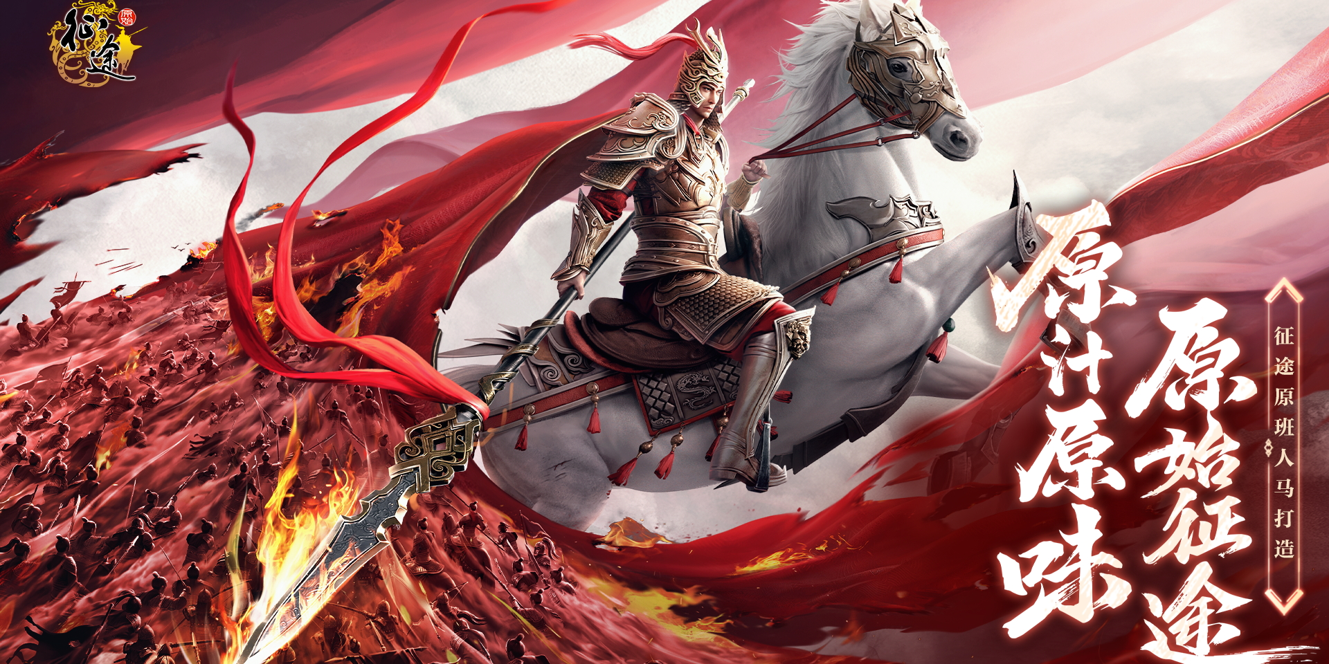 原始征途手游电脑版下载