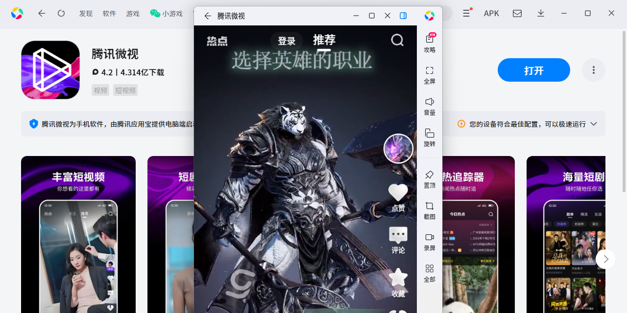 腾讯微视应用电脑版