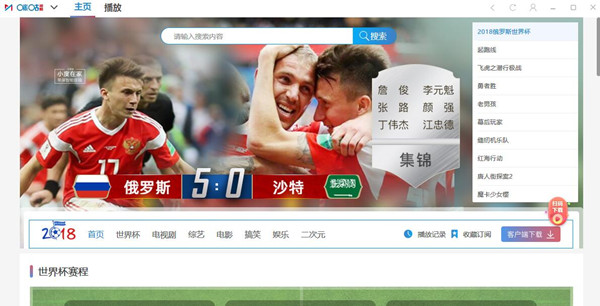 咪咕视频免费下载 咪咕视频截图