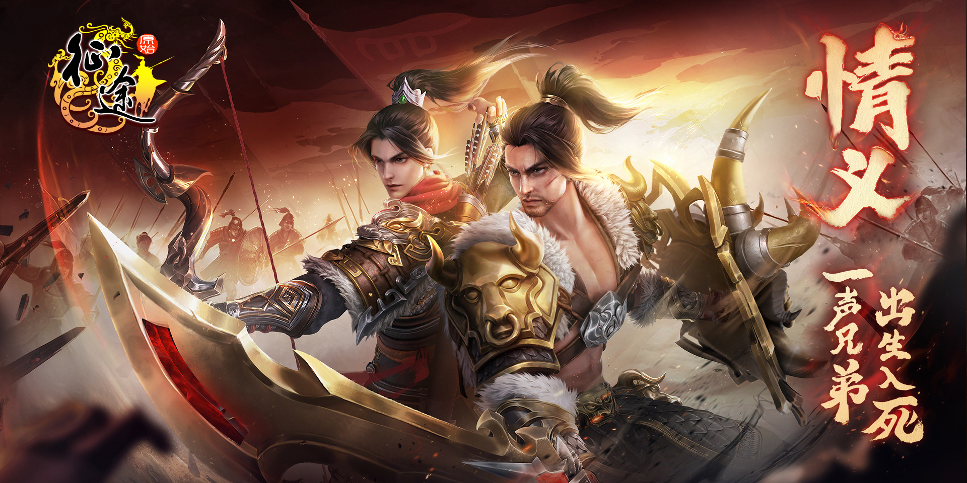 原始征途手游电脑版下载