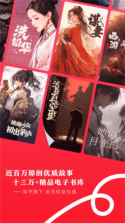 盐言故事小说阅读软件下载v1.8.0