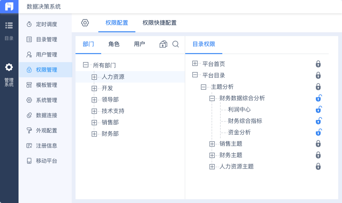 报表软件FineReport