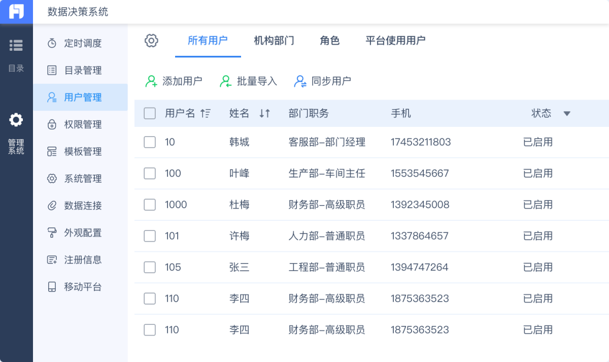 报表软件FineReport