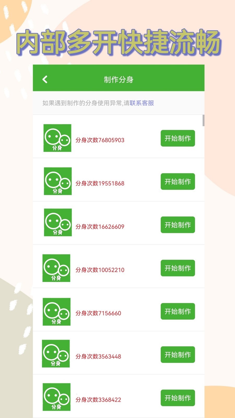 多开分身助手免费版