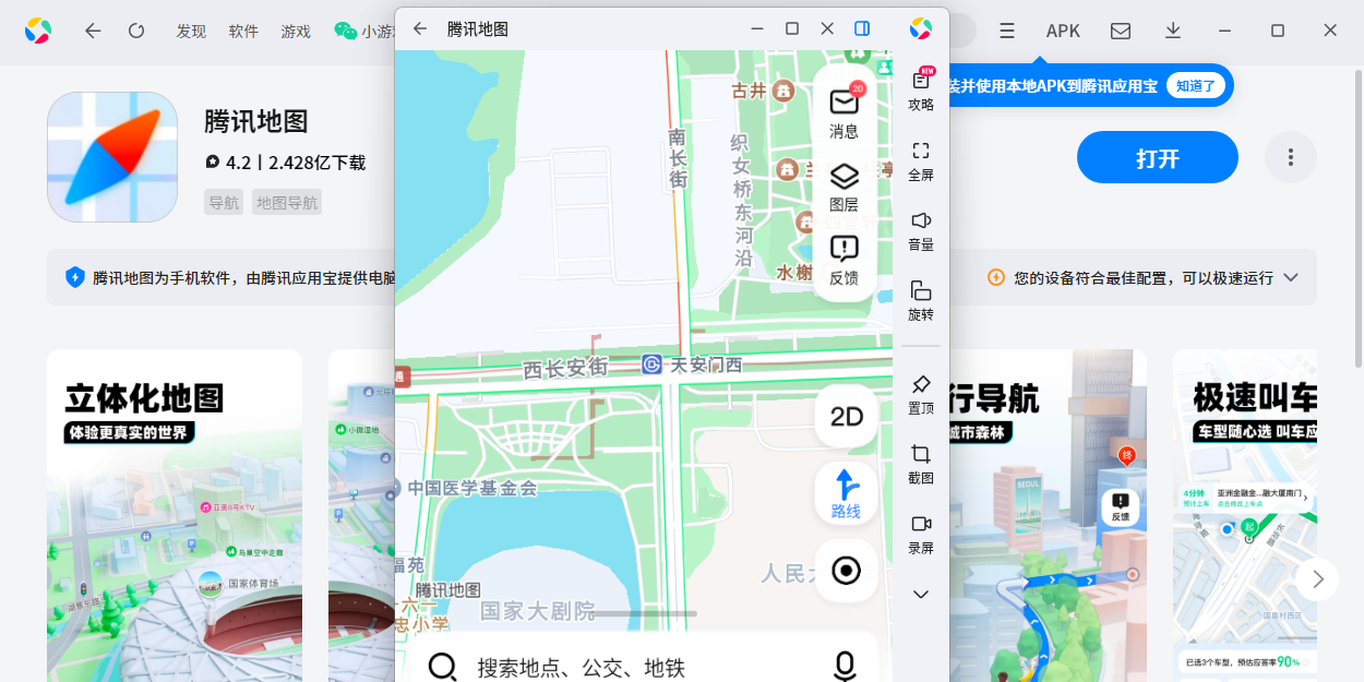 腾讯地图应用电脑版