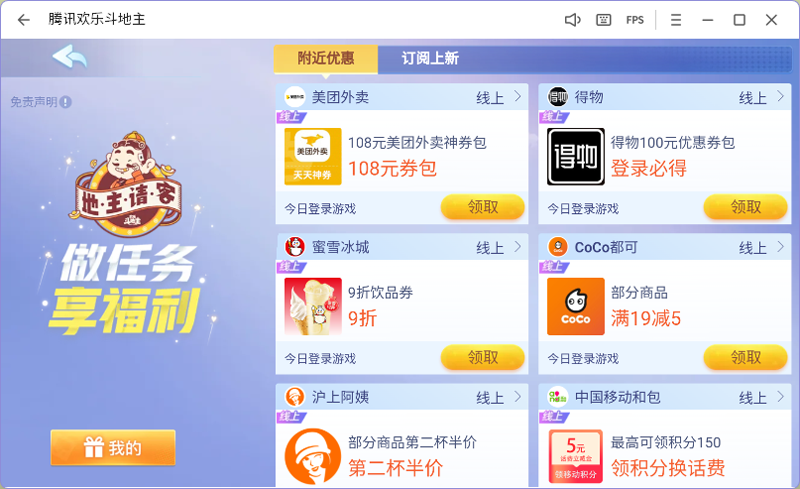 欢乐斗地主手游电脑版