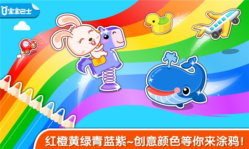 宝宝学颜色旧版