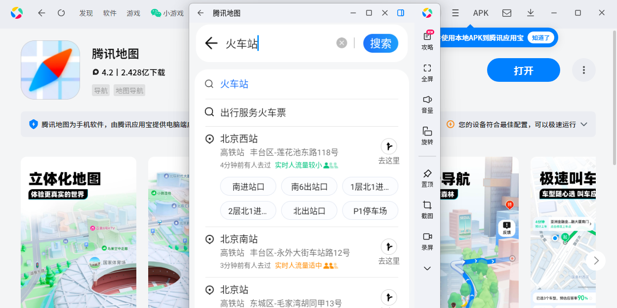 腾讯地图应用电脑版