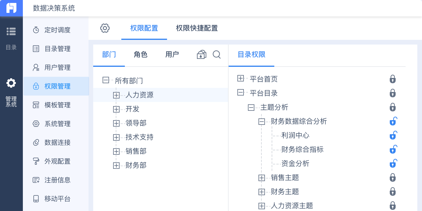 FineReport报表软件下载
