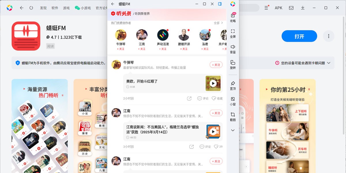 蜻蜓FM应用电脑版