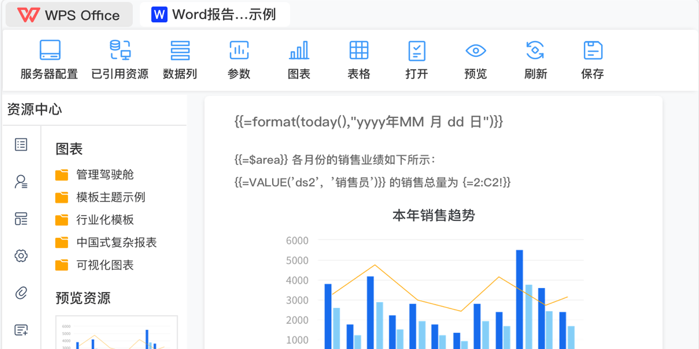 FineReport报表软件下载