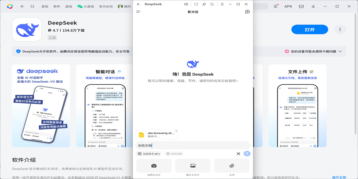 DeepSeek应用电脑版