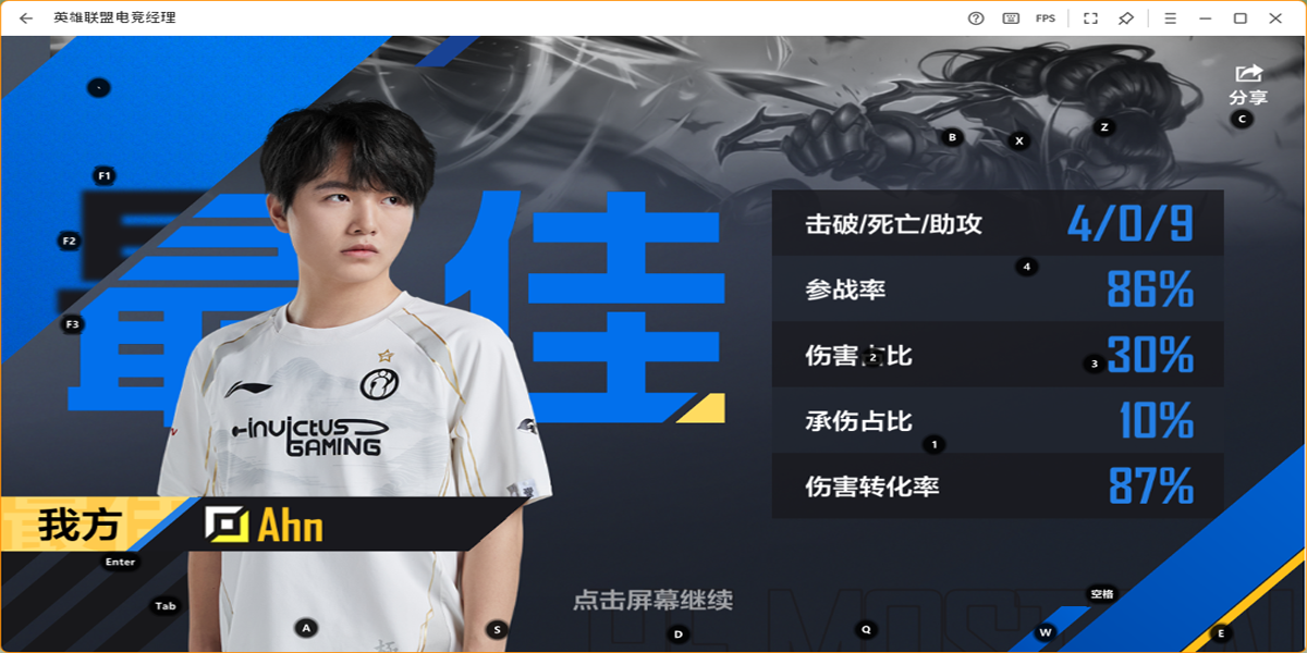 英雄联盟电竞经理手游电脑版