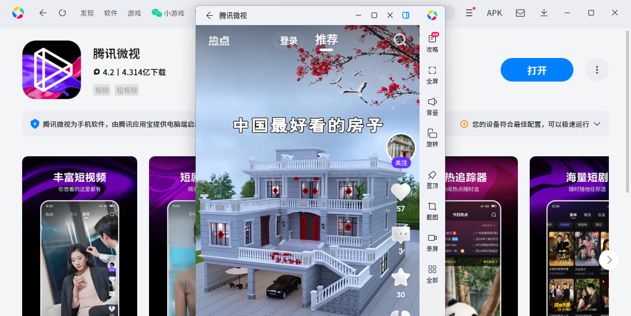 腾讯微视应用电脑版