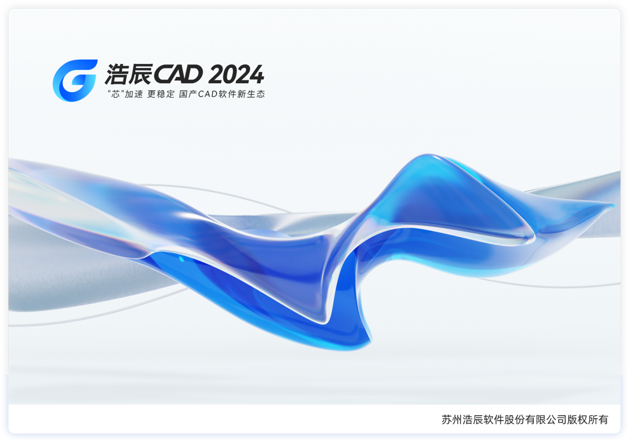 浩辰CAD2026