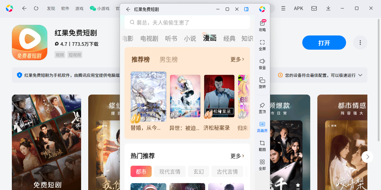 红果免费短剧应用电脑版