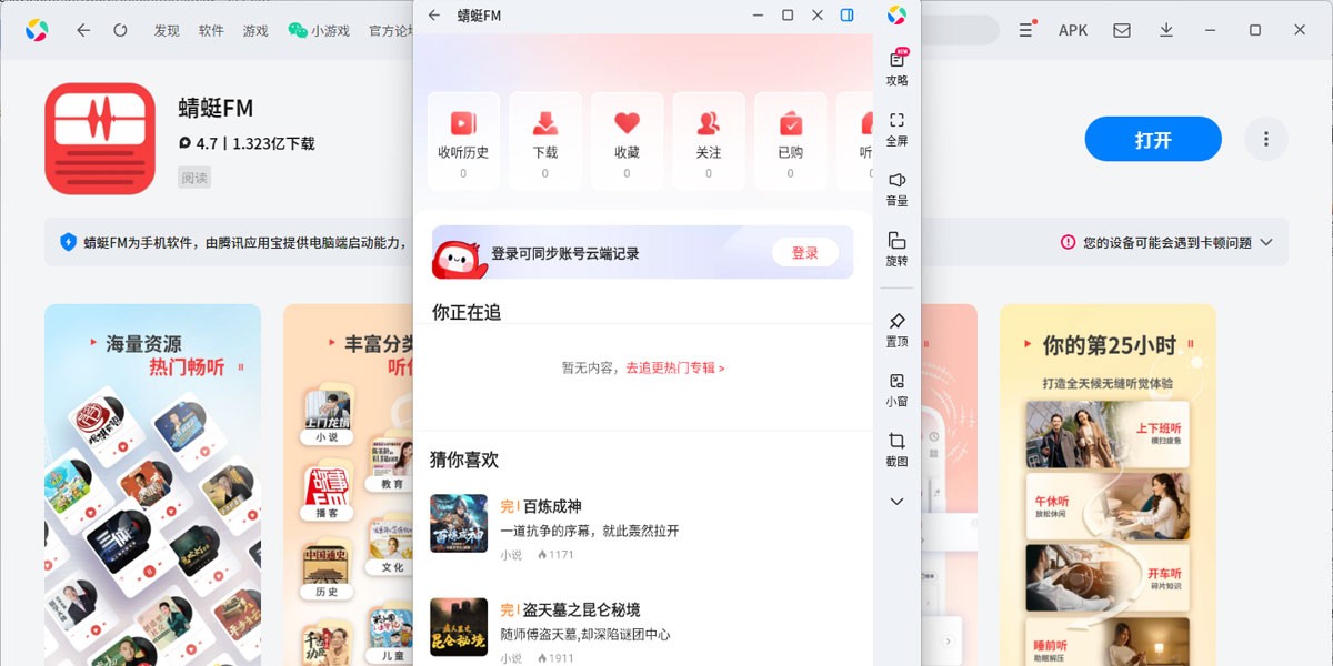 蜻蜓FM应用电脑版