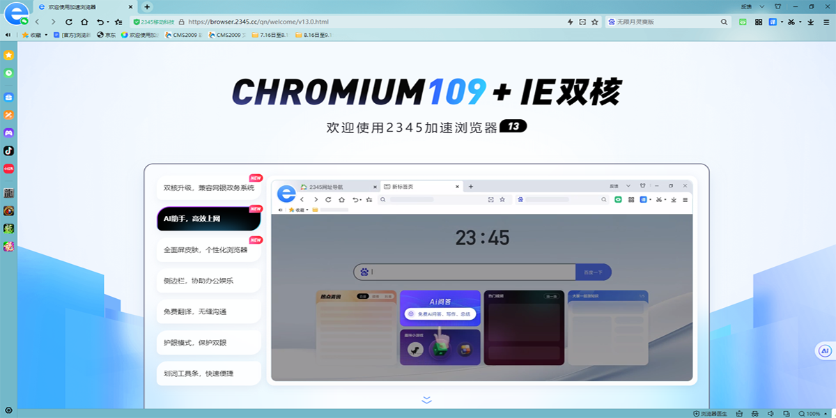 2345浏览器免费下载