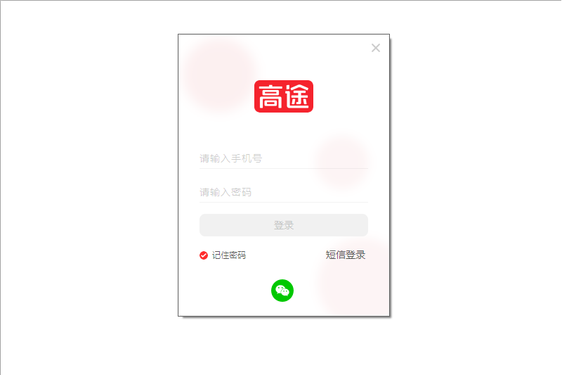 高途在线app下载