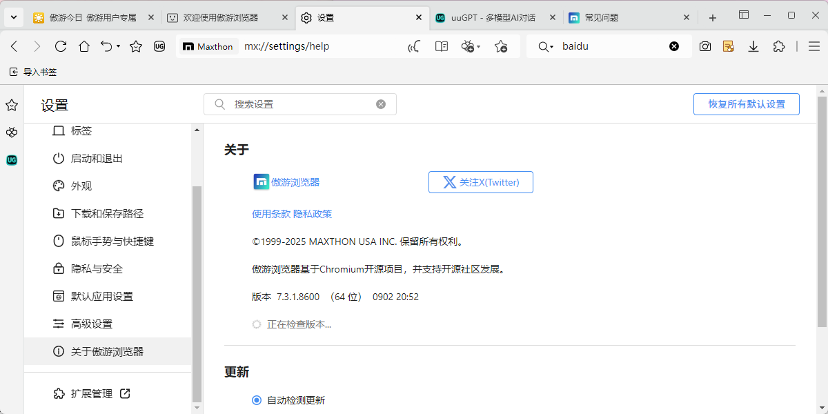傲游浏览器PC版