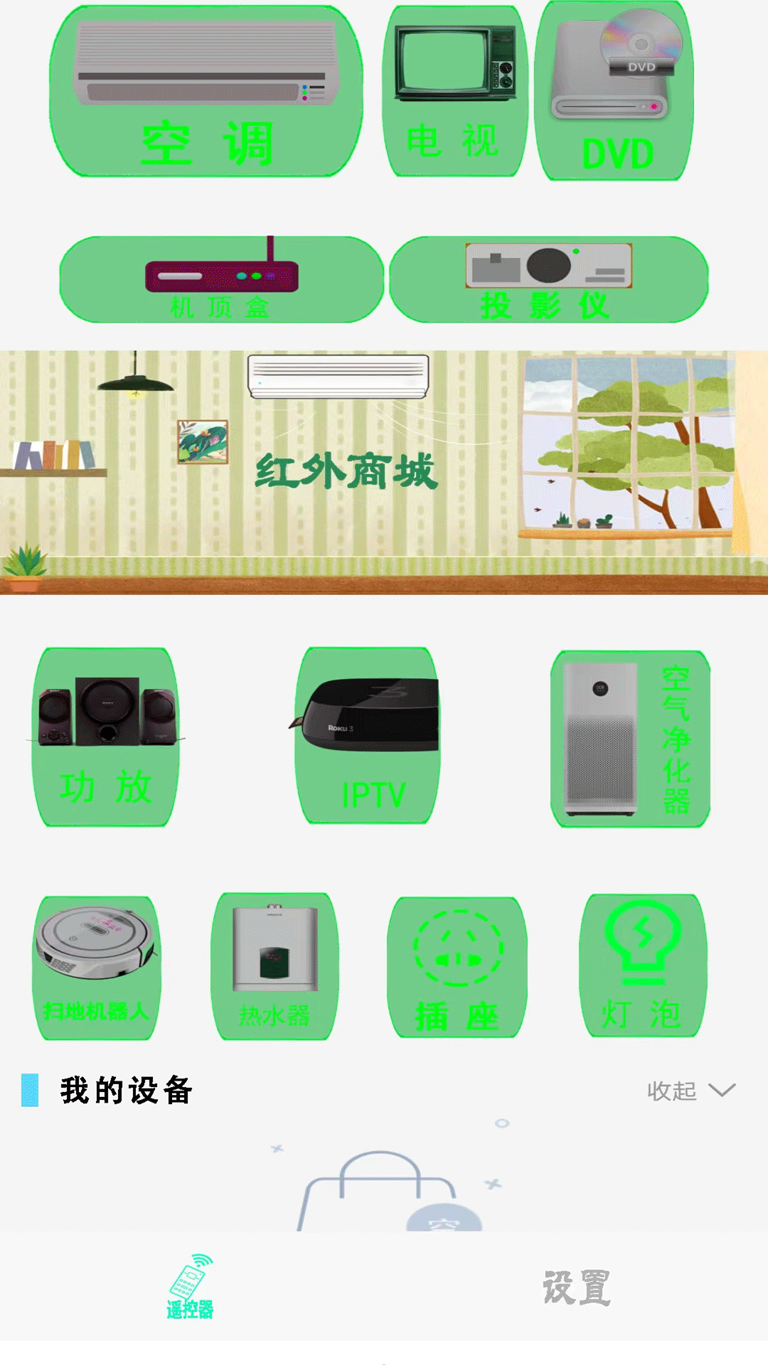 空调电视智能遥控器