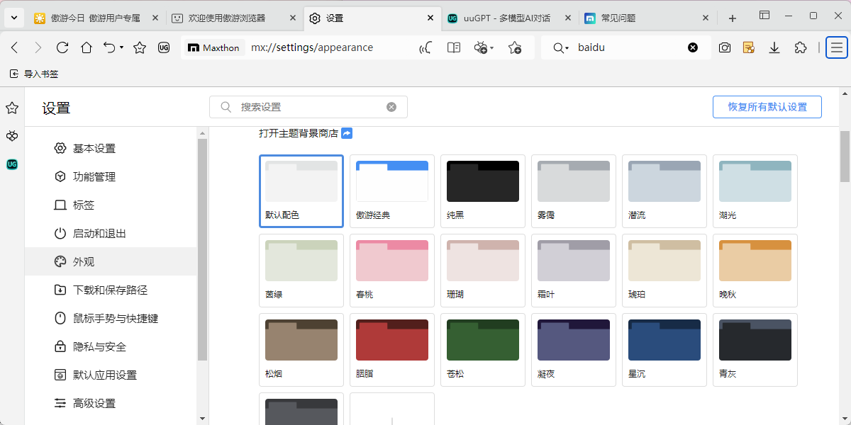 傲游浏览器PC版